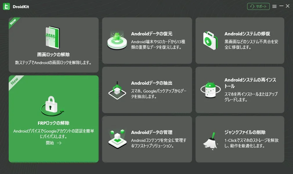 DroidKitの主な機能