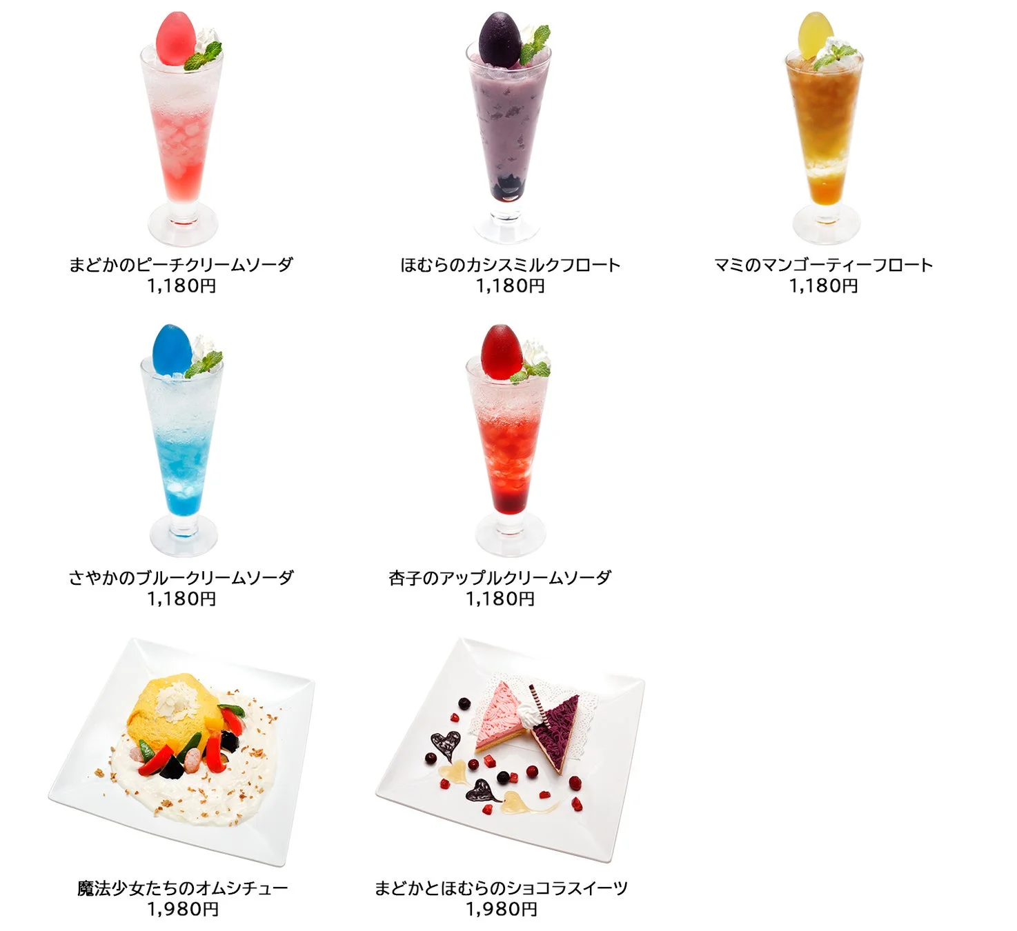 コラボメニュー