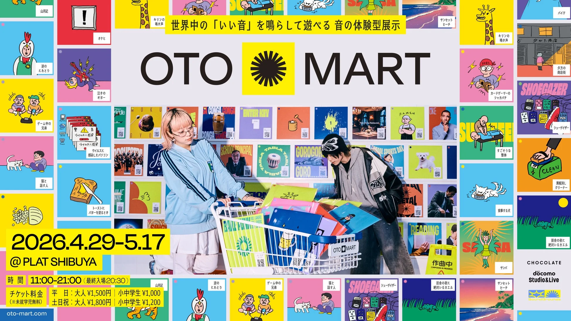 OTO MARTの告知ポスター