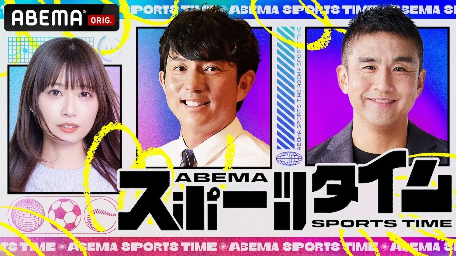 ABEMAのスポーツ番組「ABEMAスポーツタイム」の告知画像