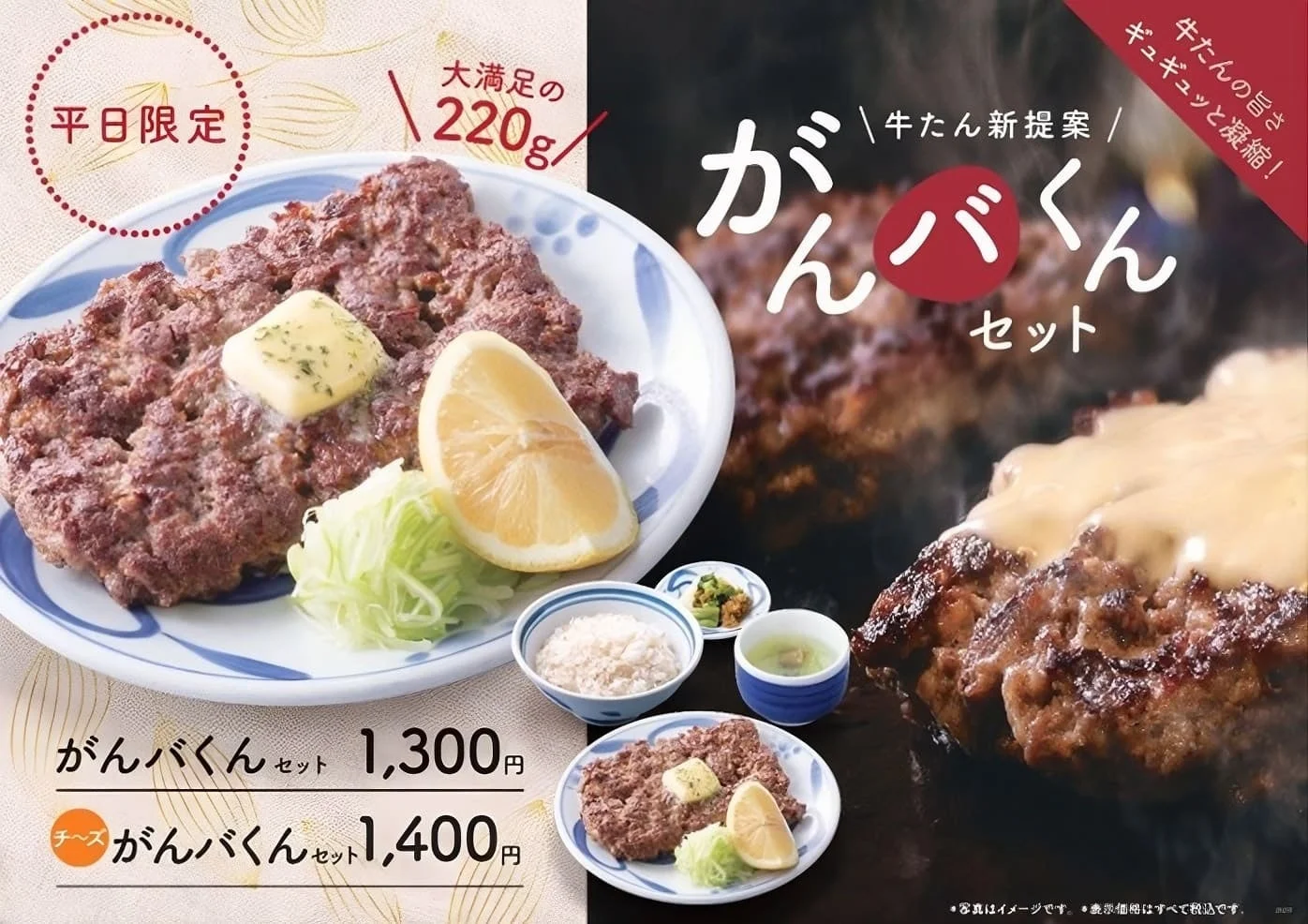 がんバくんセットのメニュー詳細