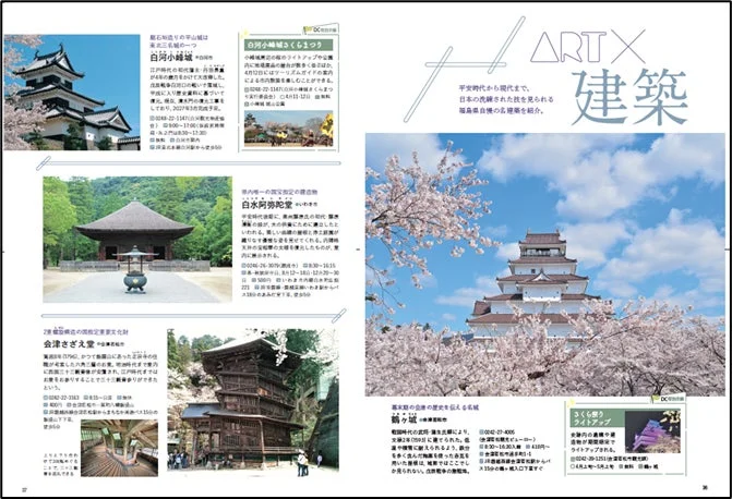 ARTでめぐる、ふくしま