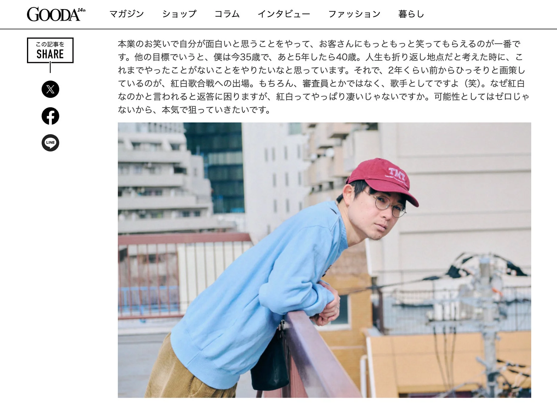 水川かたまりさん インタビュー