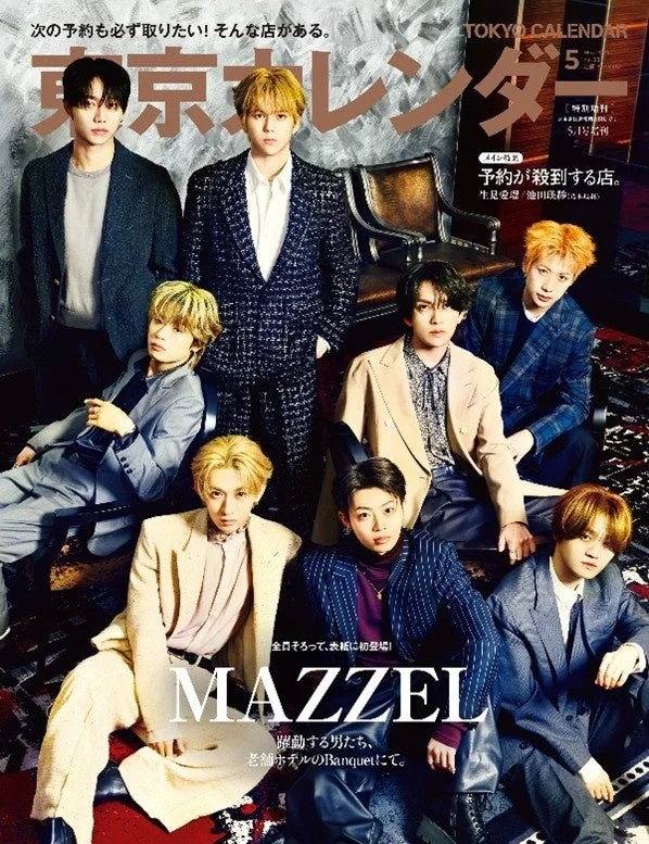 MAZZEL特別増刊表紙