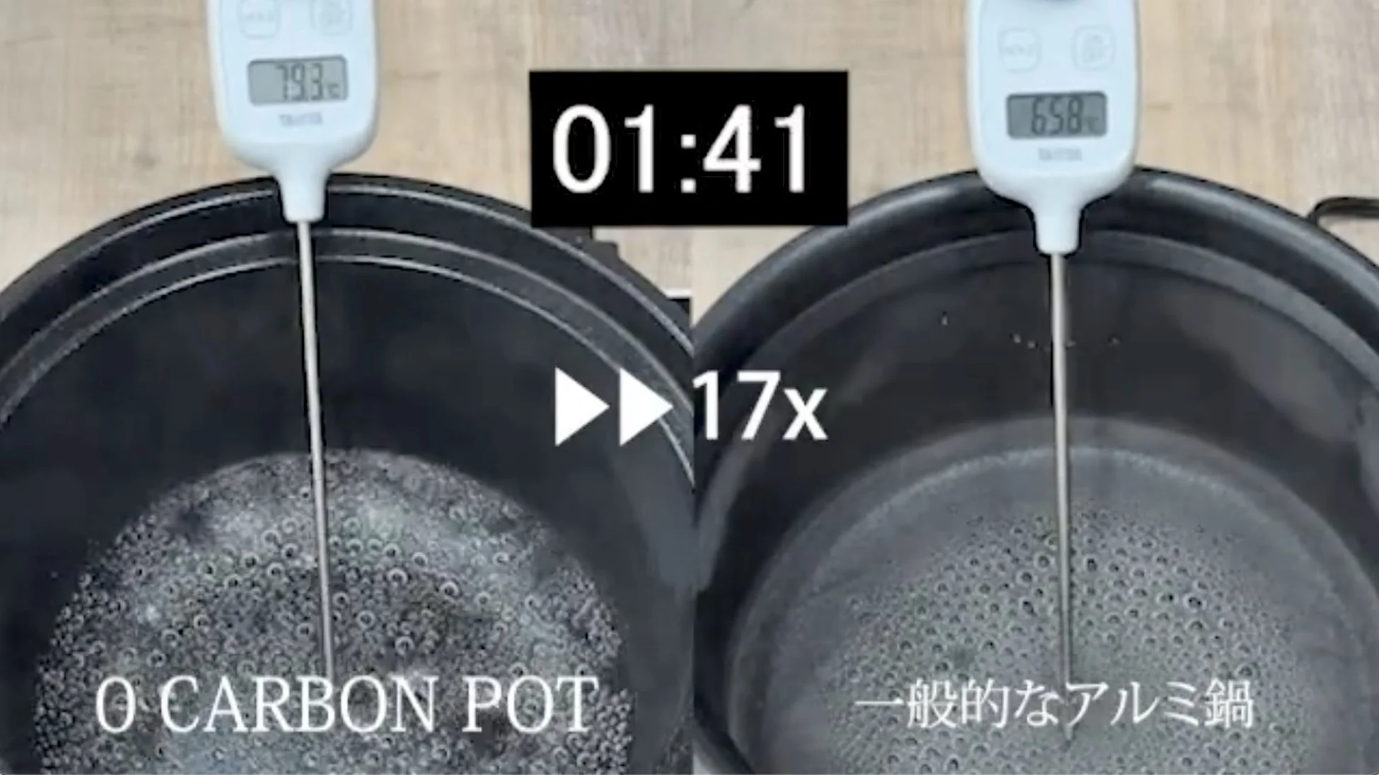 炭素鍋と一般的なアルミ鍋の温度比較