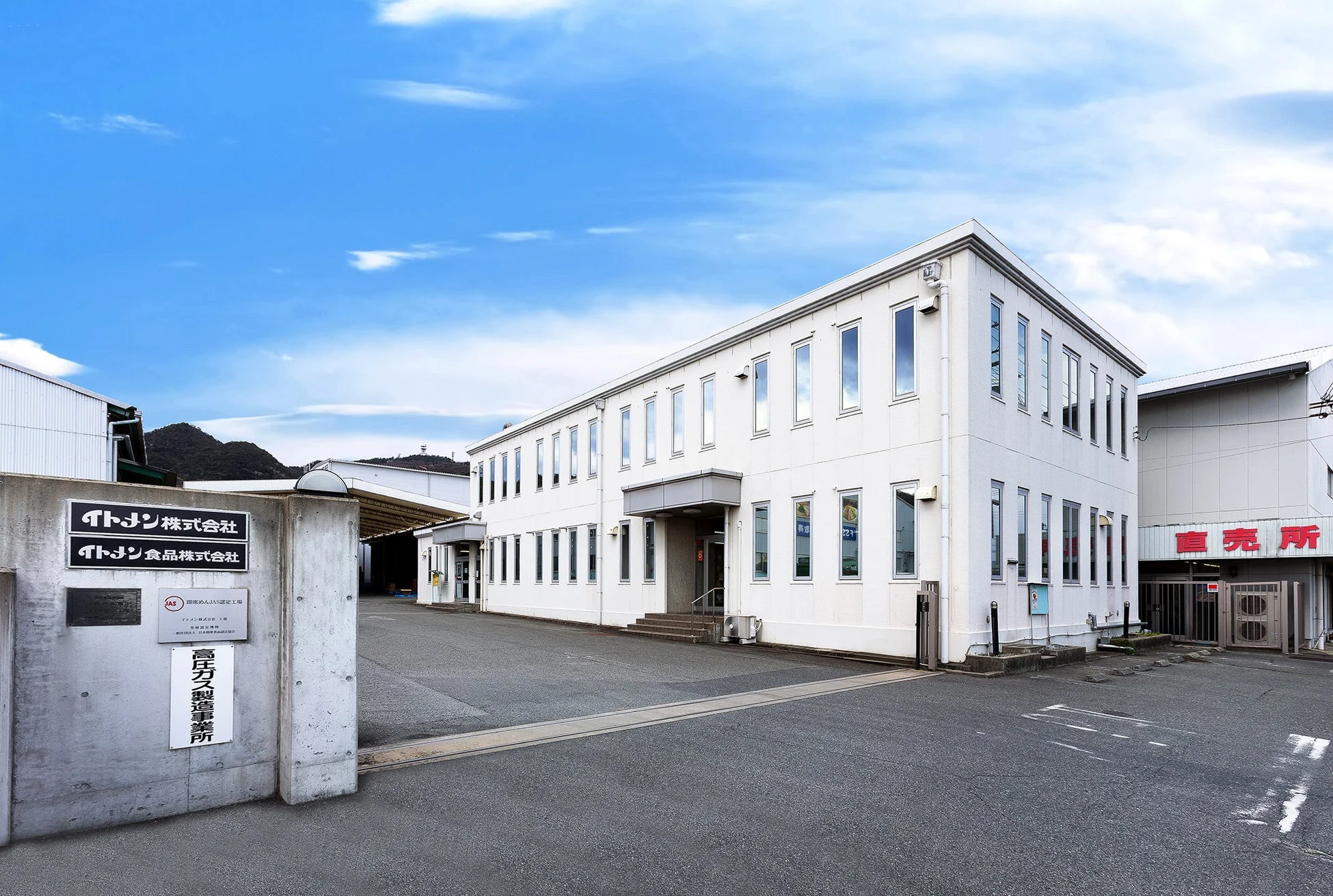イトメン株式会社の建物