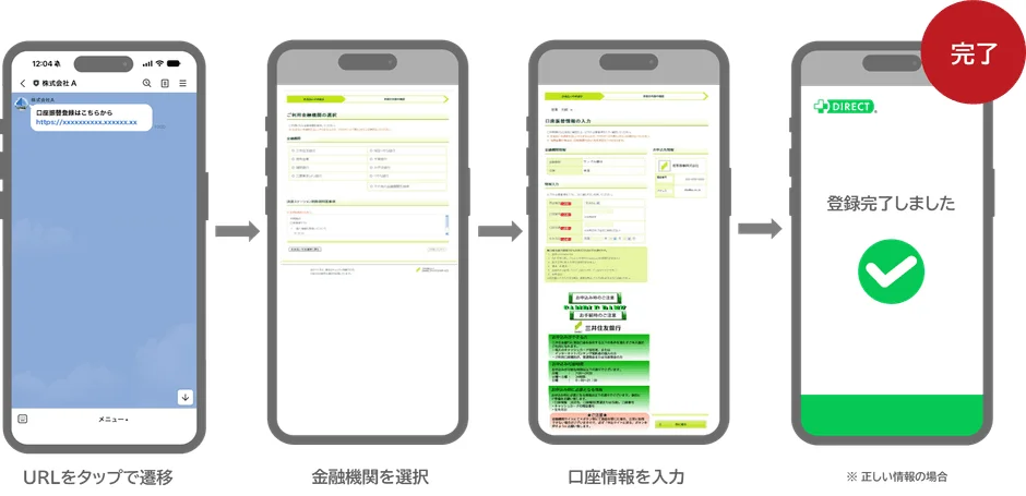 WEB口座振替受付サービス