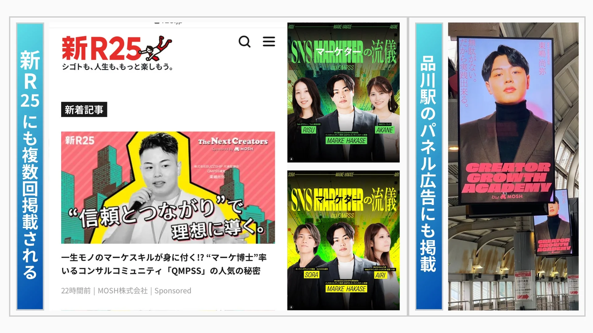 QMPSSが掲載された新R25の記事