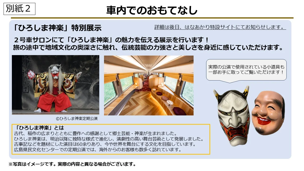 ひろしま神楽の面