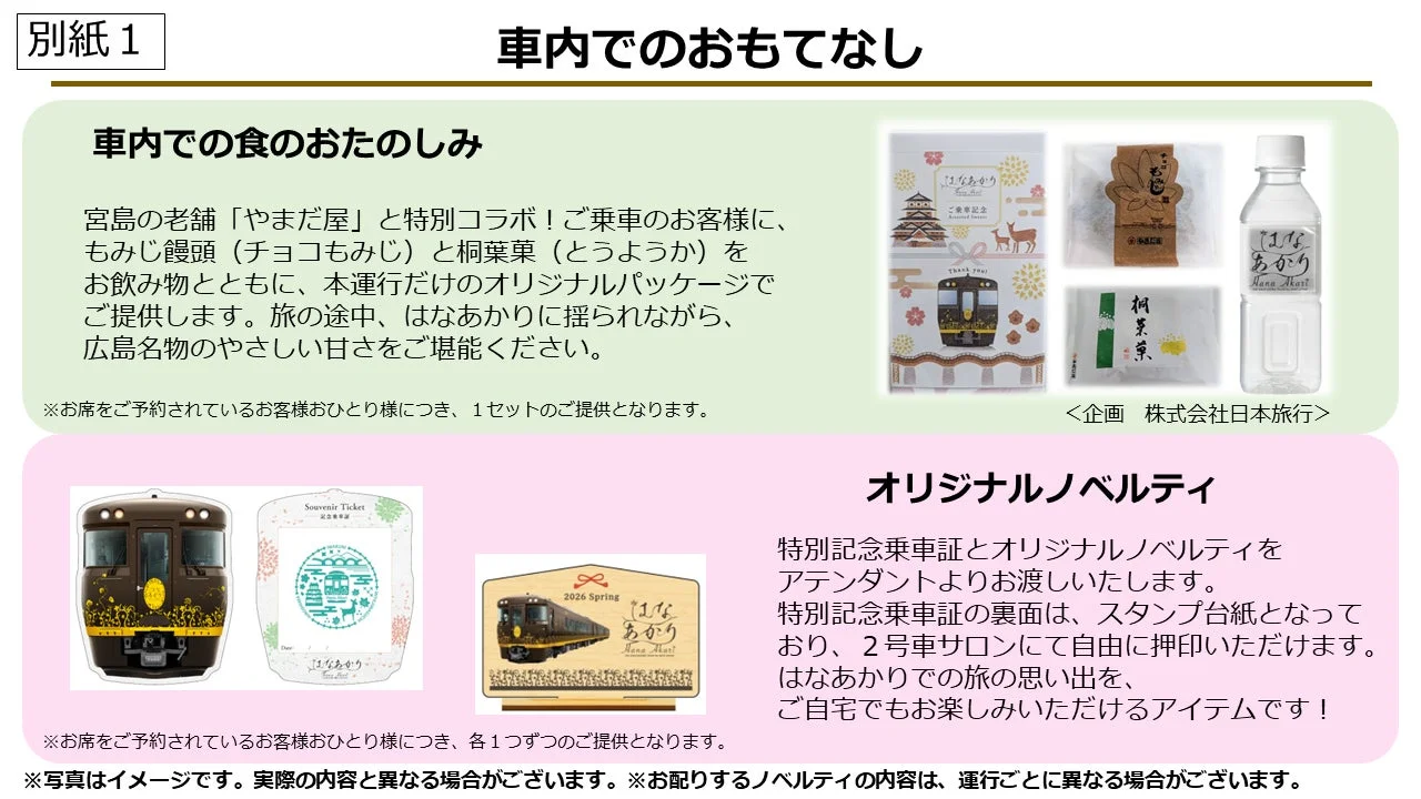 もみじ饅頭とノベルティ