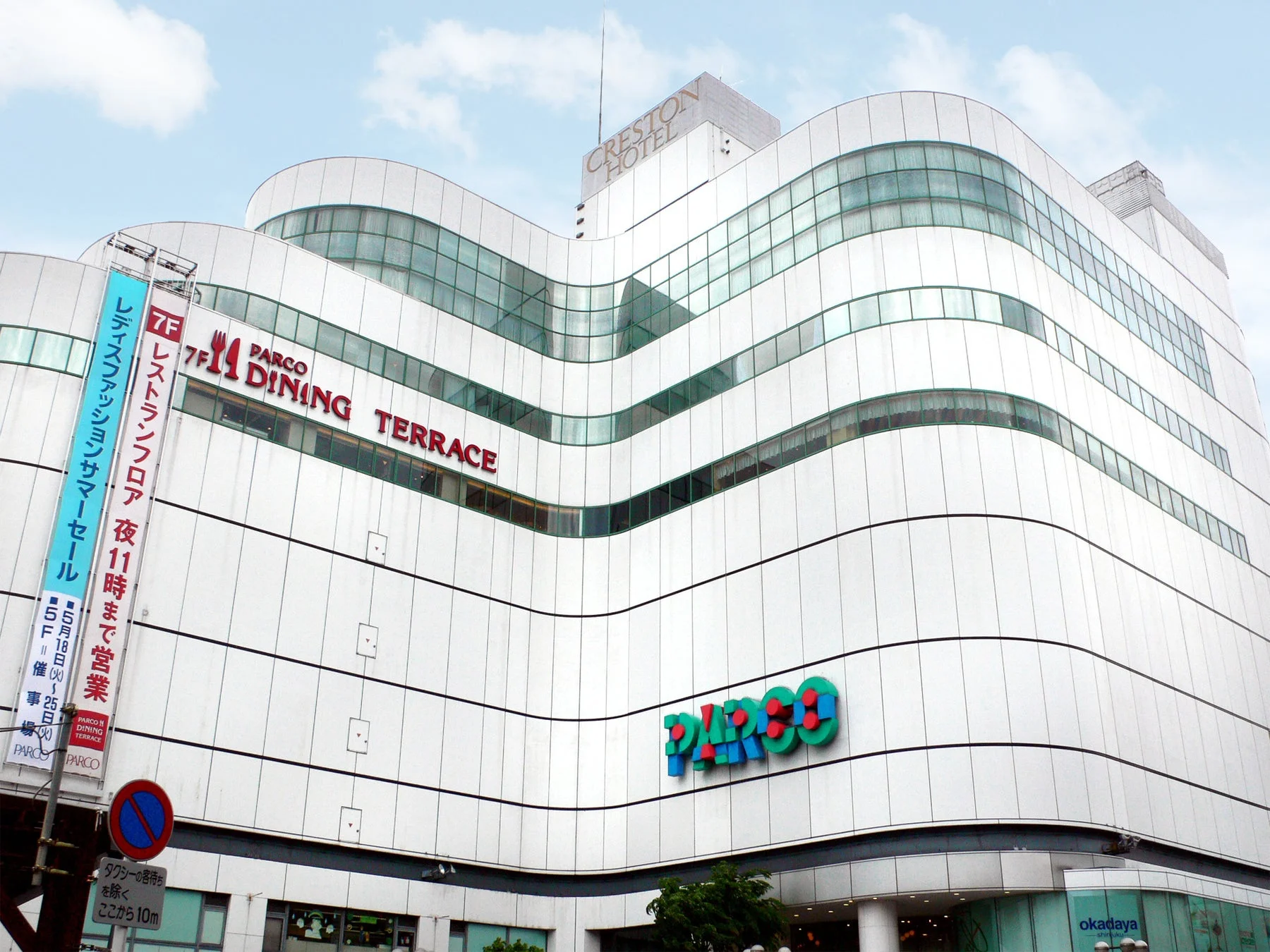 調布PARCOとCRESTON HOTELの外観