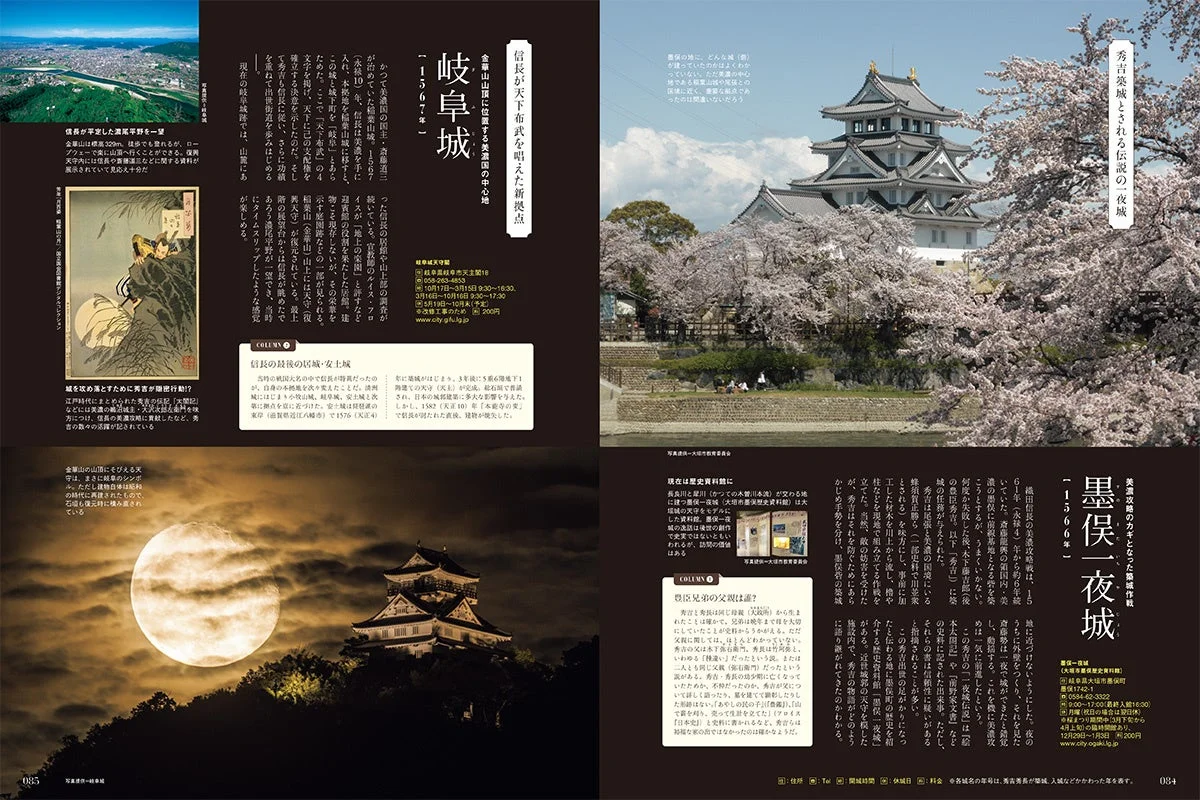 岐阜城と墨俣一夜城