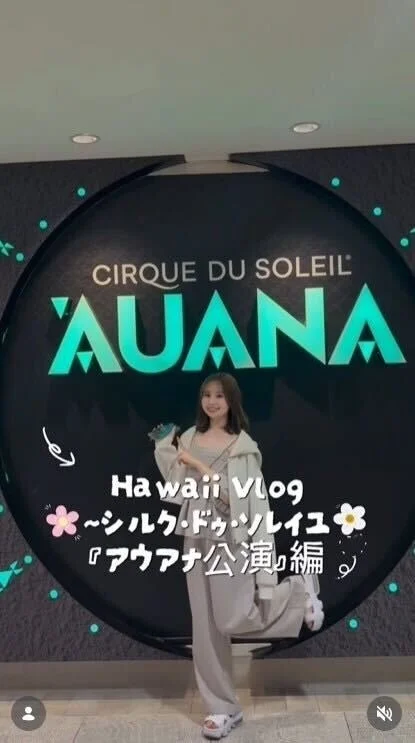 シルク・ドゥ・ソレイユ『アウアナ公演』