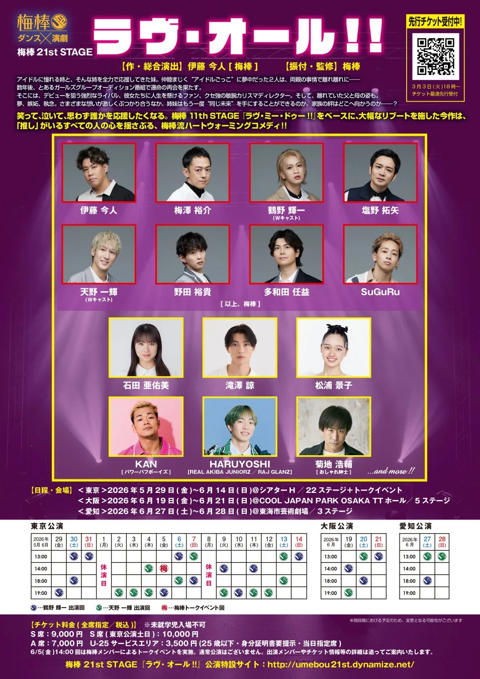 梅棒 21st STAGE『ラヴ・オール!!』公演ポスター