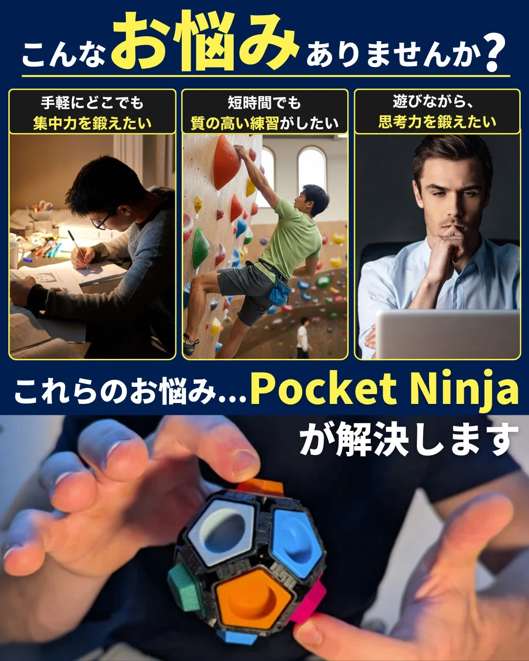 Pocket Ninjaで解決する悩み