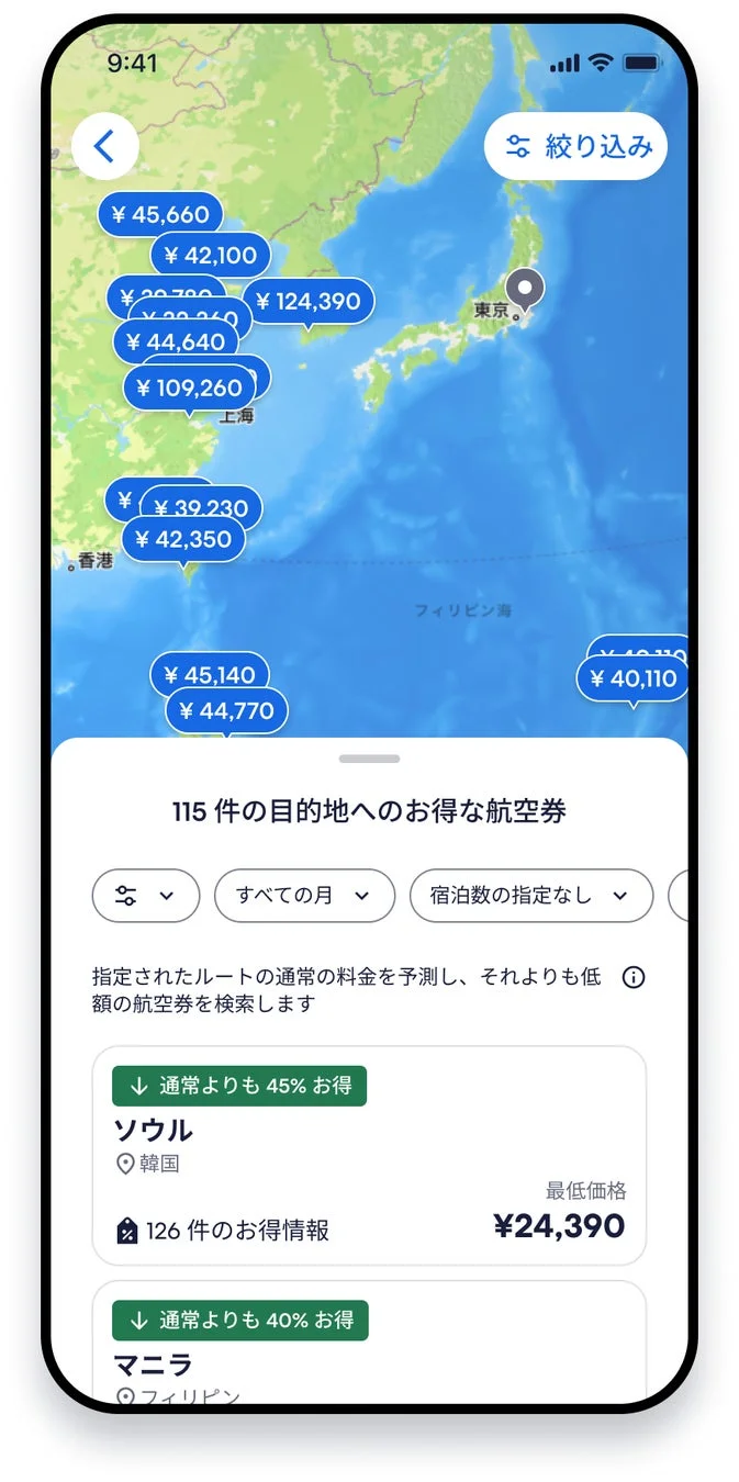 フライトディールアプリ画面
