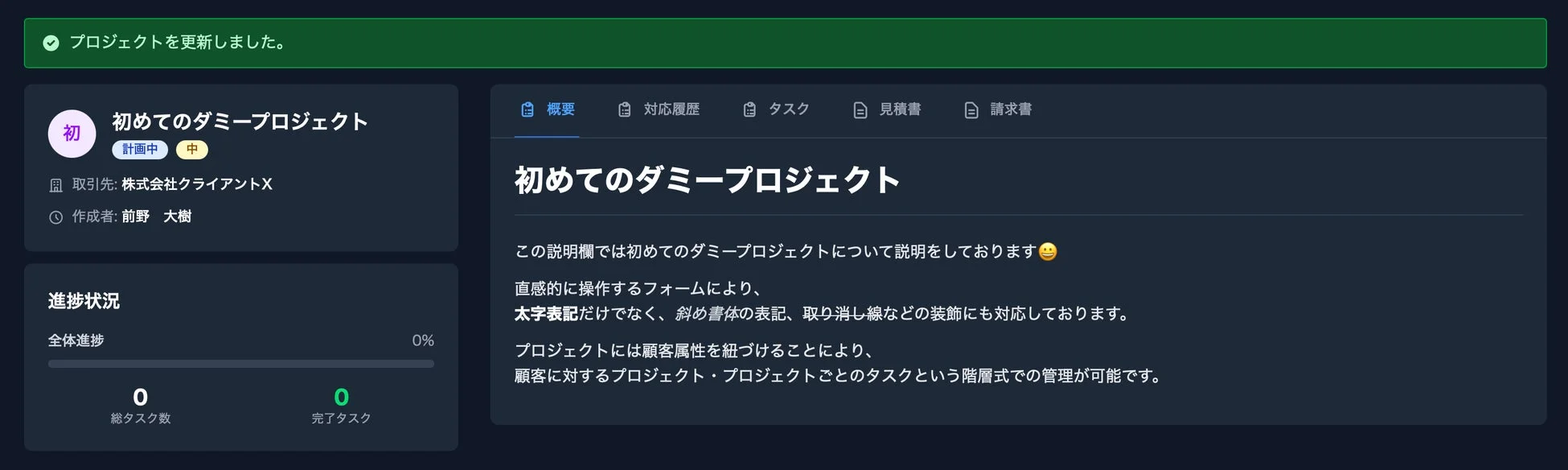 プロジェクト管理画面