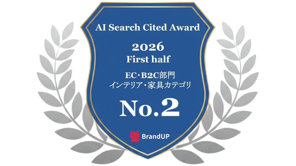 AI Search Cited Award 2026 First half EC・B2C部門 インテリア・家具カテゴリ No.2 BrandUP