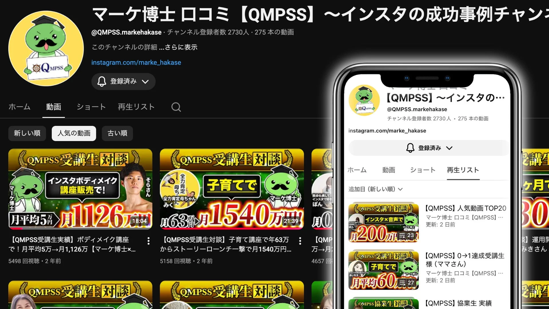 QMPSS受講生対談のYouTubeチャンネル