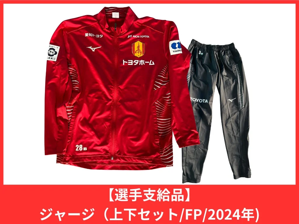 【選手支給品】ジャージ (上下セット/FP/2024年)