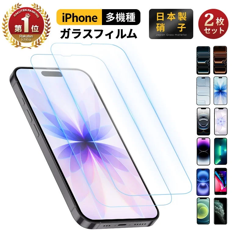 楽天ランキング1位のiPhoneガラスフィルム