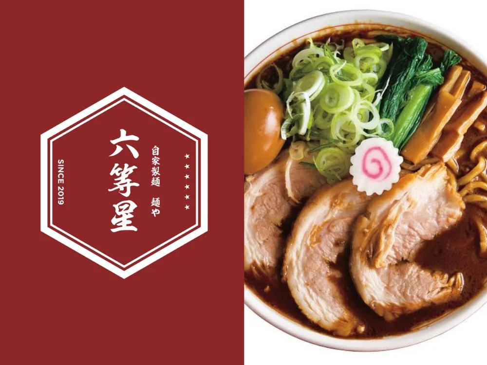 六等星というラーメン店のロゴと、チャーシュー、ネギ、味玉などがトッピングされた濃厚なラーメンが写っている画像です。
