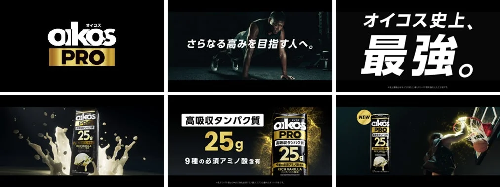 オイコス PRO プロテインドリンク CM