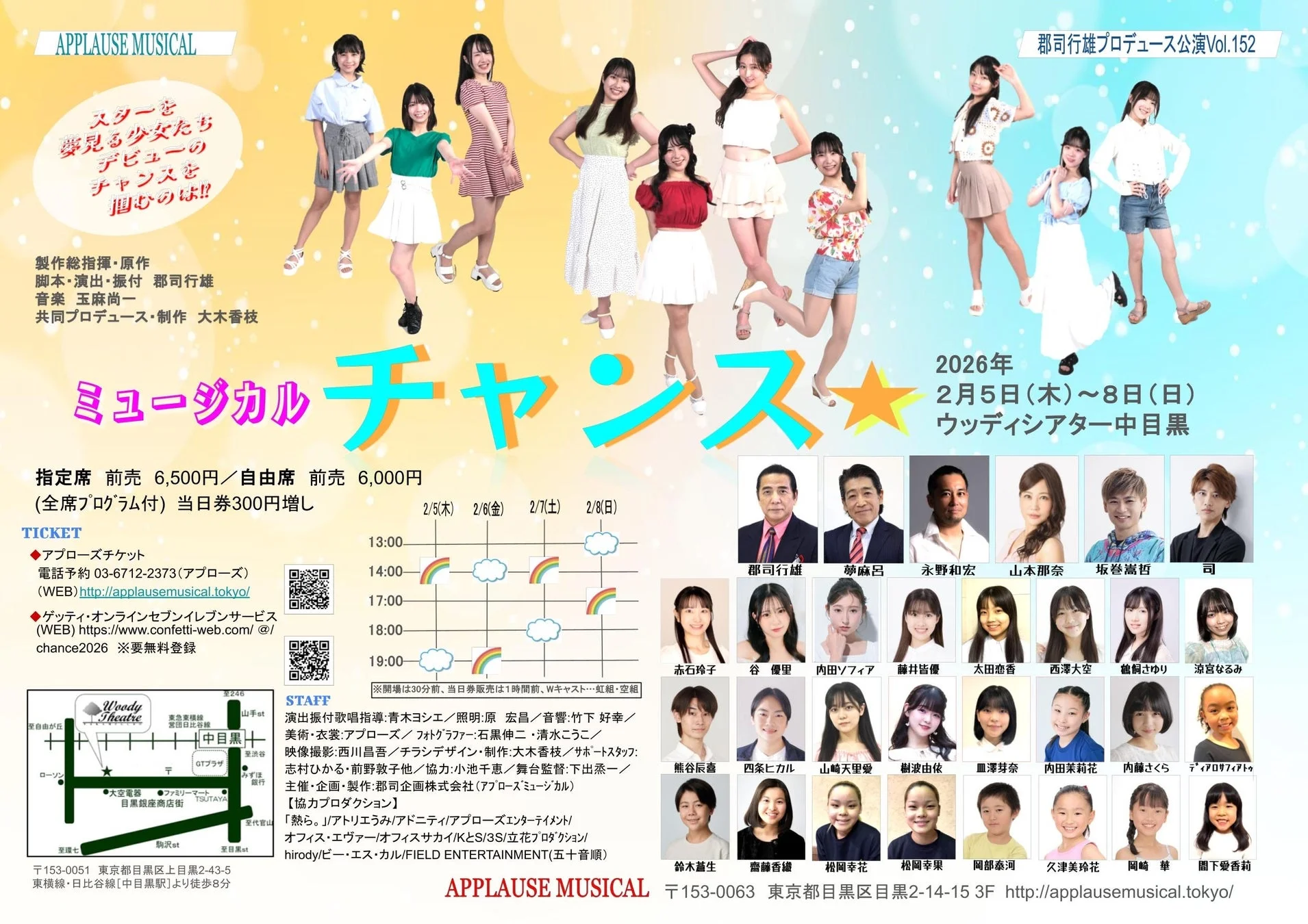 ミュージカル「チャンス☆」2026 公演告知ポスター