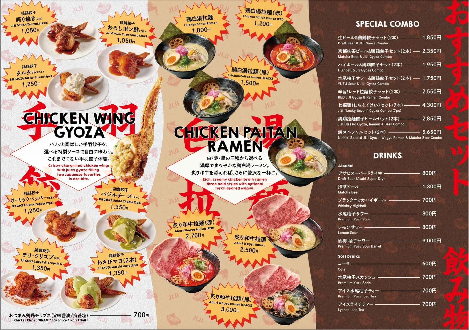 鶏鶏餃子 JIJI GYOZAのメニュー