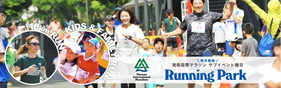 Running Parkで走る家族や子どもたち
