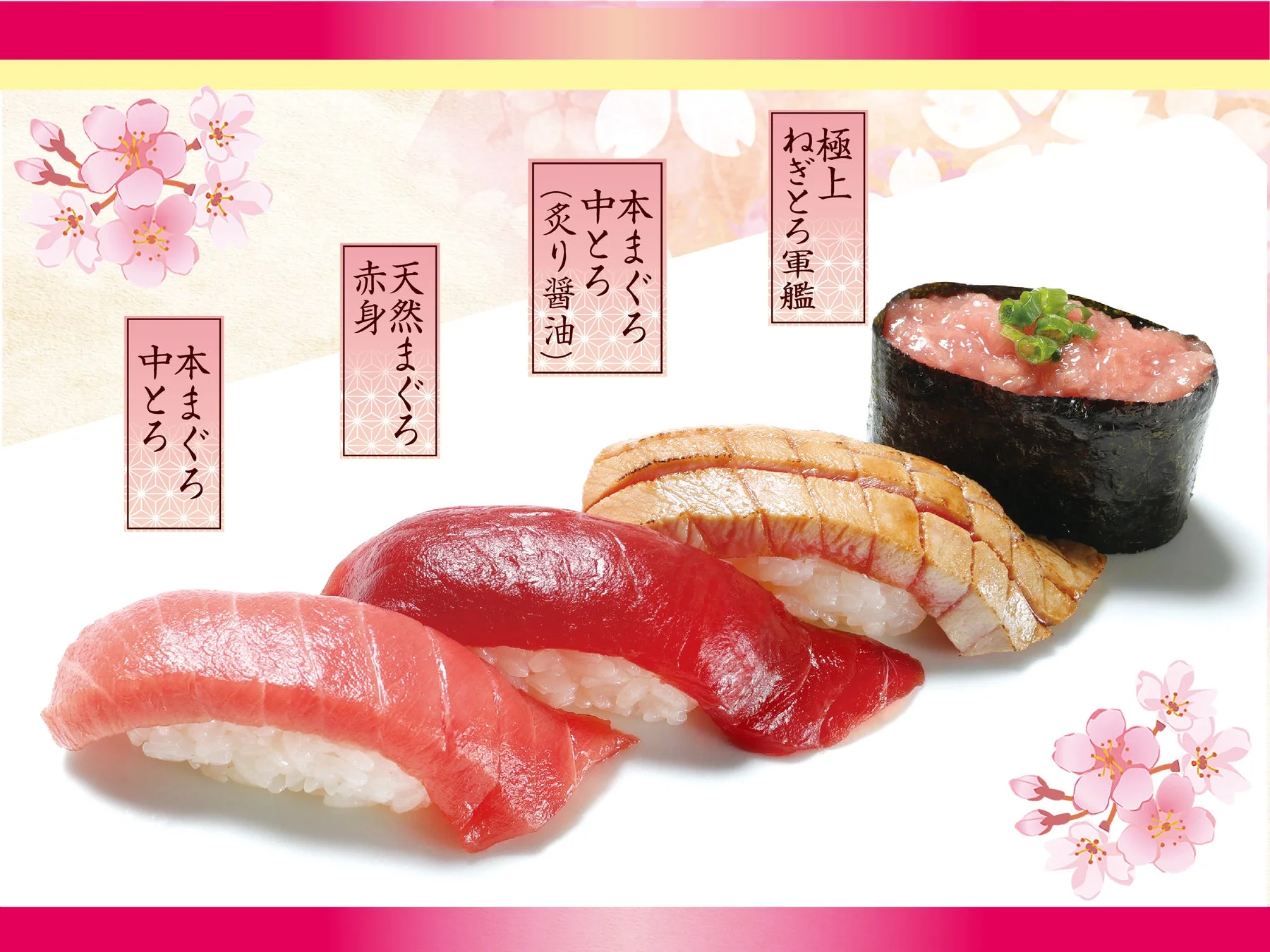 極上！まぐろづくし