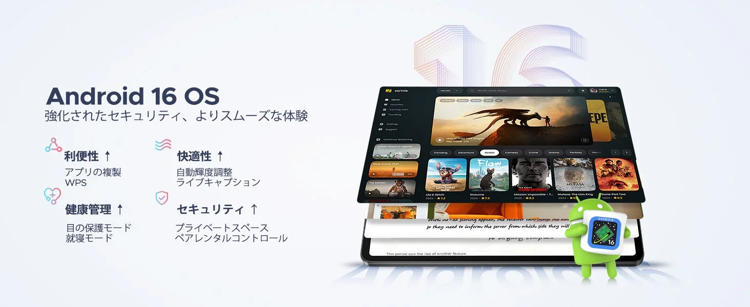 Android 16 OSの機能紹介