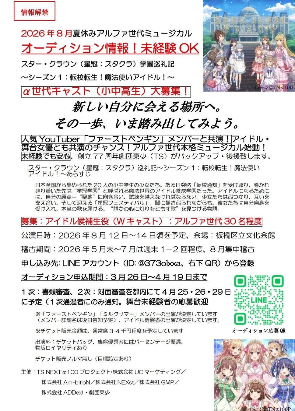 2026年夏休みアルファ世代ミュージカルオーディション情報!
