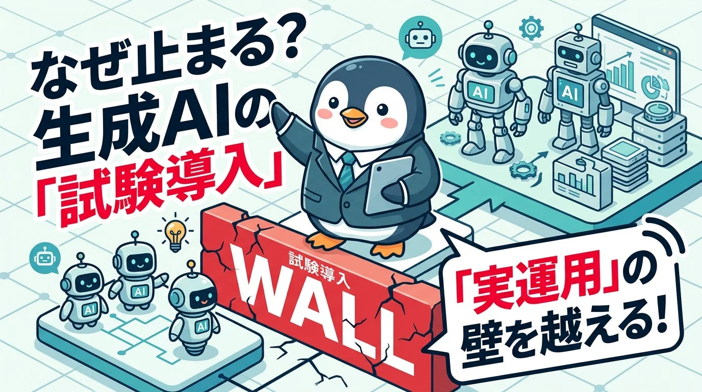 生成AI活用における企業の課題を示すイラスト