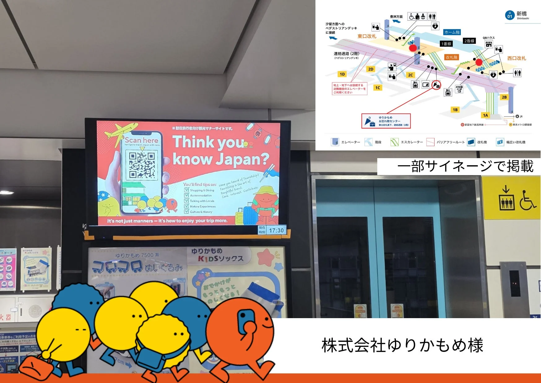 ゆりかもめのサイネージ