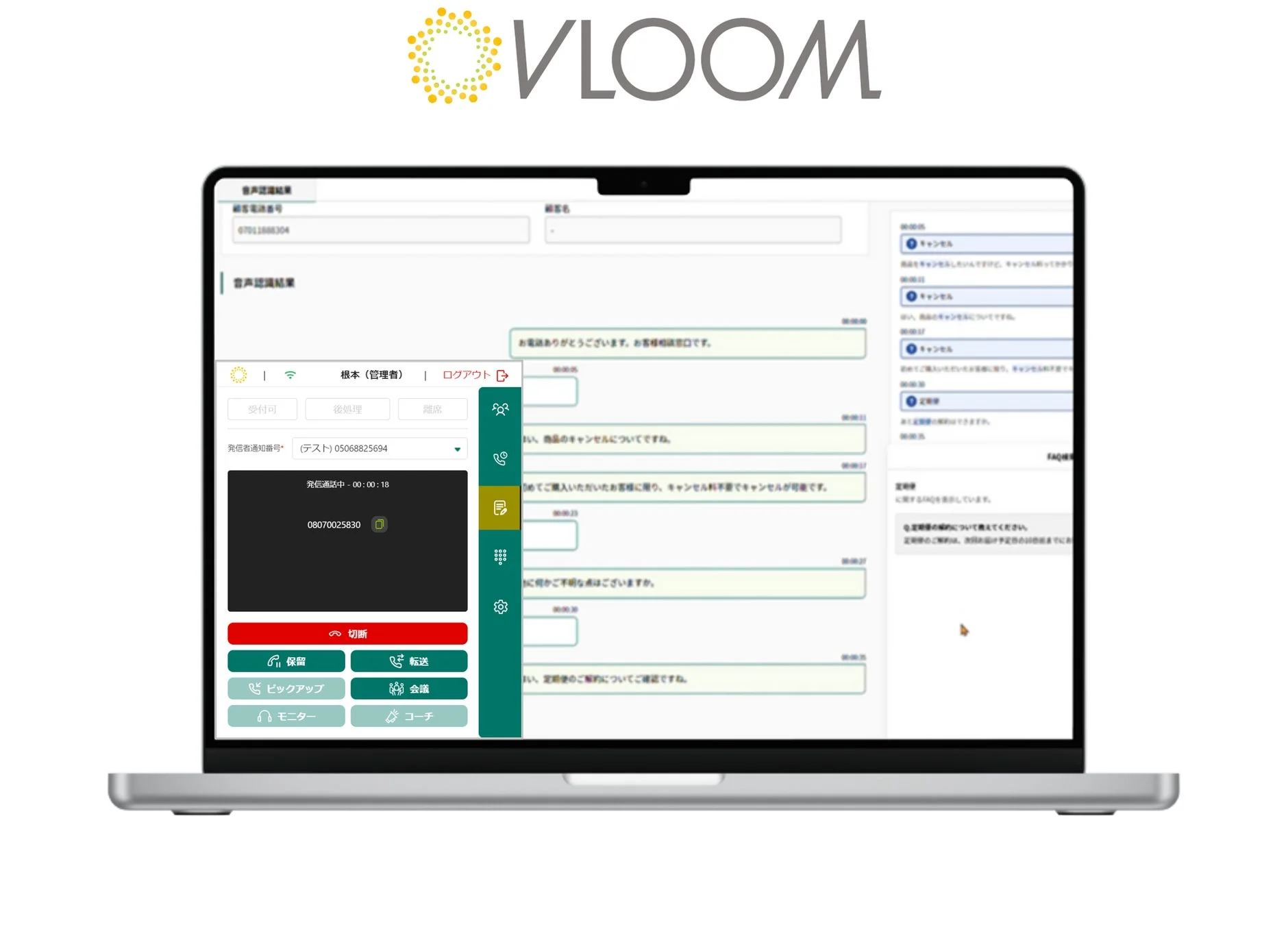VLOOMシステム画面