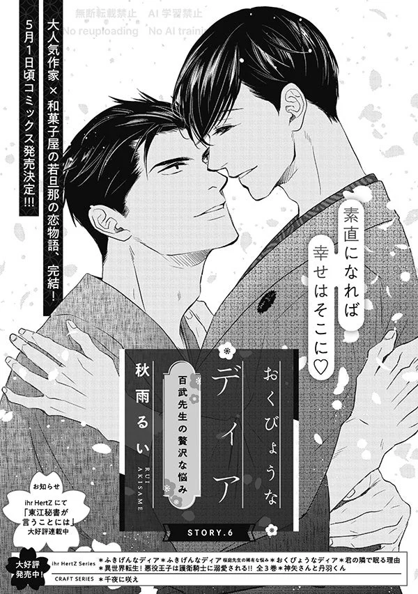 おくびょうなディア 百武先生の贅沢な悩み