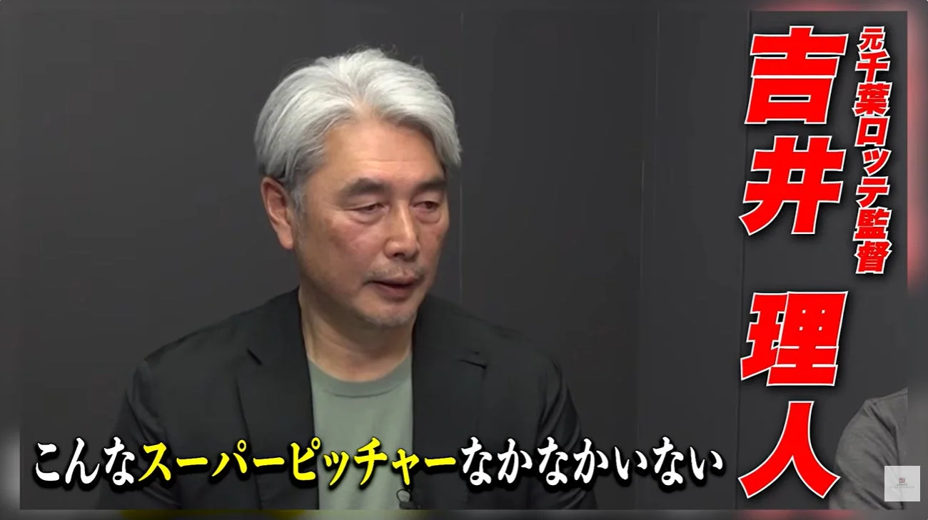 元千葉ロッテ監督 吉井理人氏