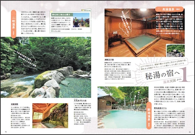 温泉天国 ふくしま湯めぐり紀行