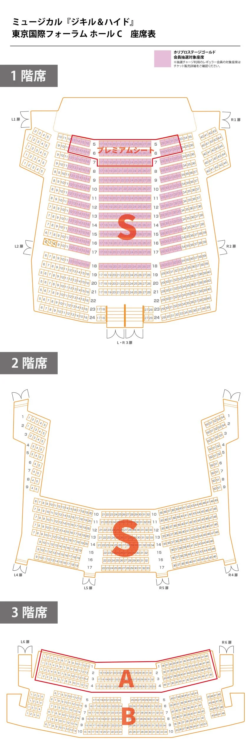 東京国際フォーラム ホールC座席表