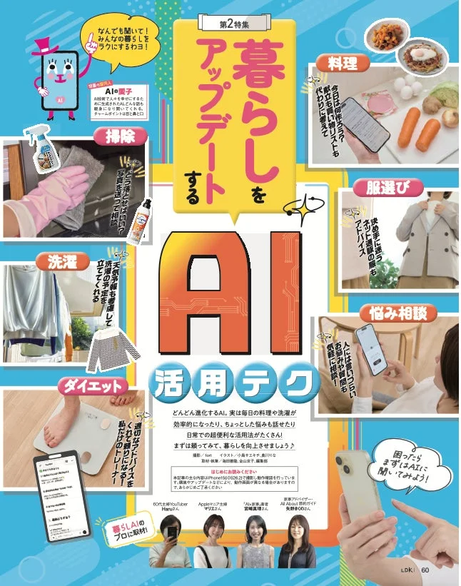 暮らしをアップデートするAI活用テク