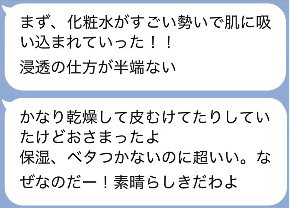 モニター様の声