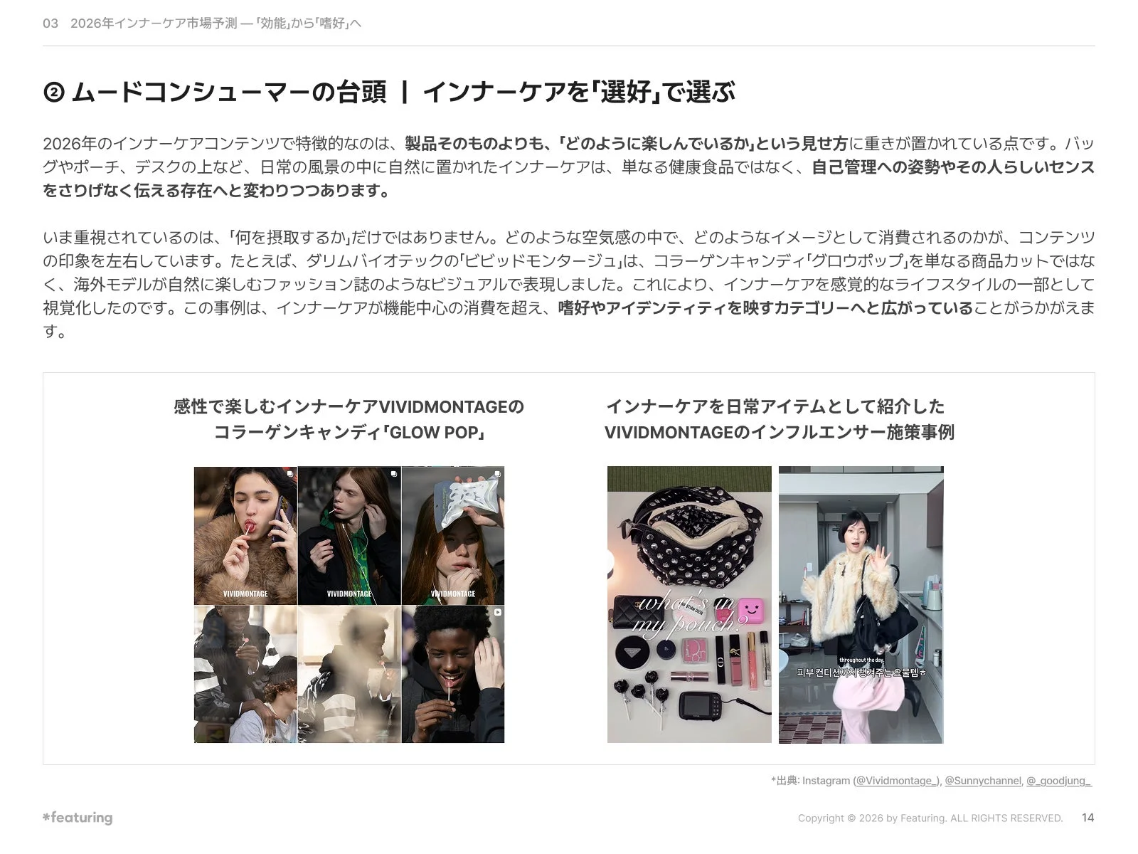 ムードコンシューマーの台頭