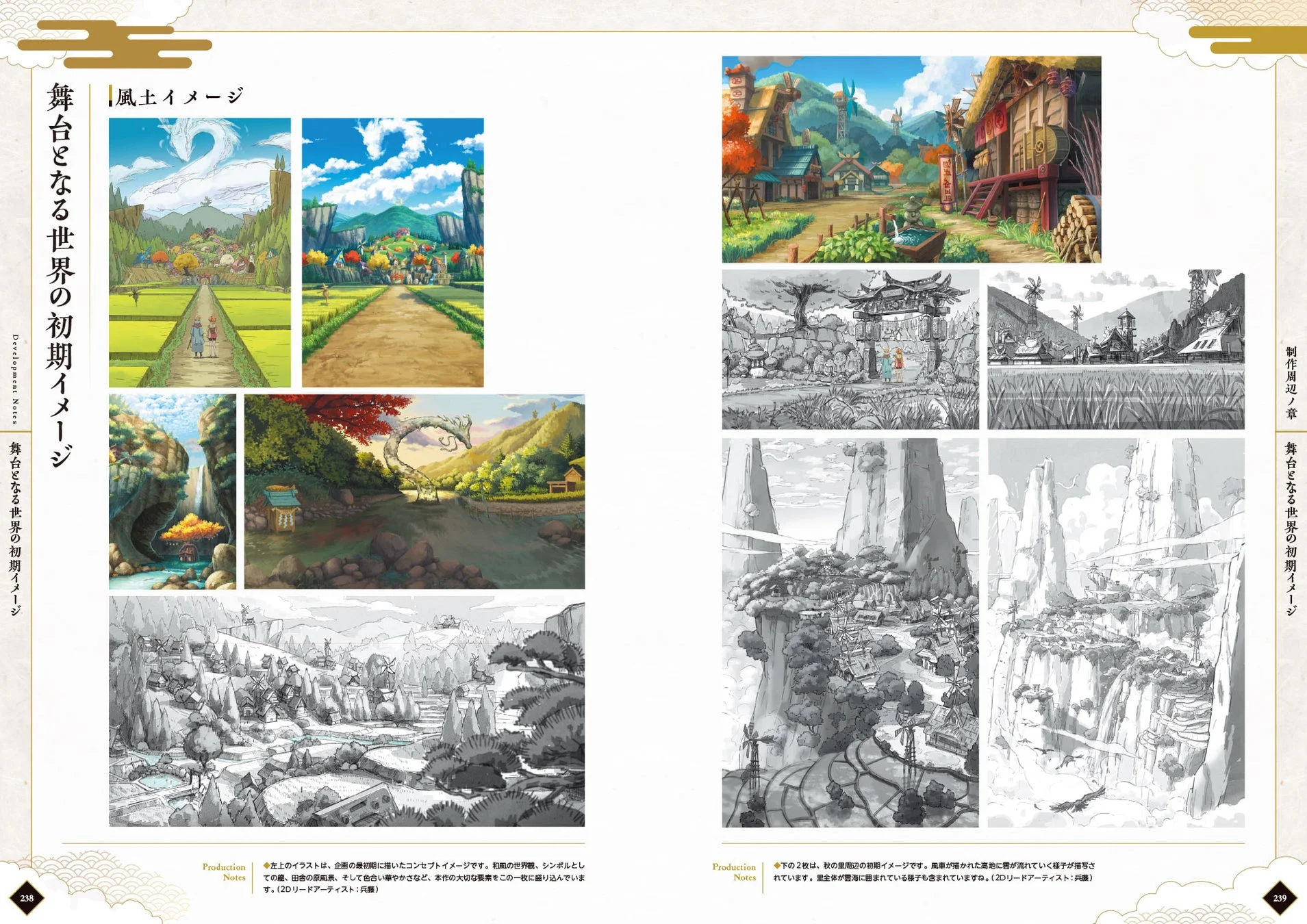 舞台となる世界の初期イメージ