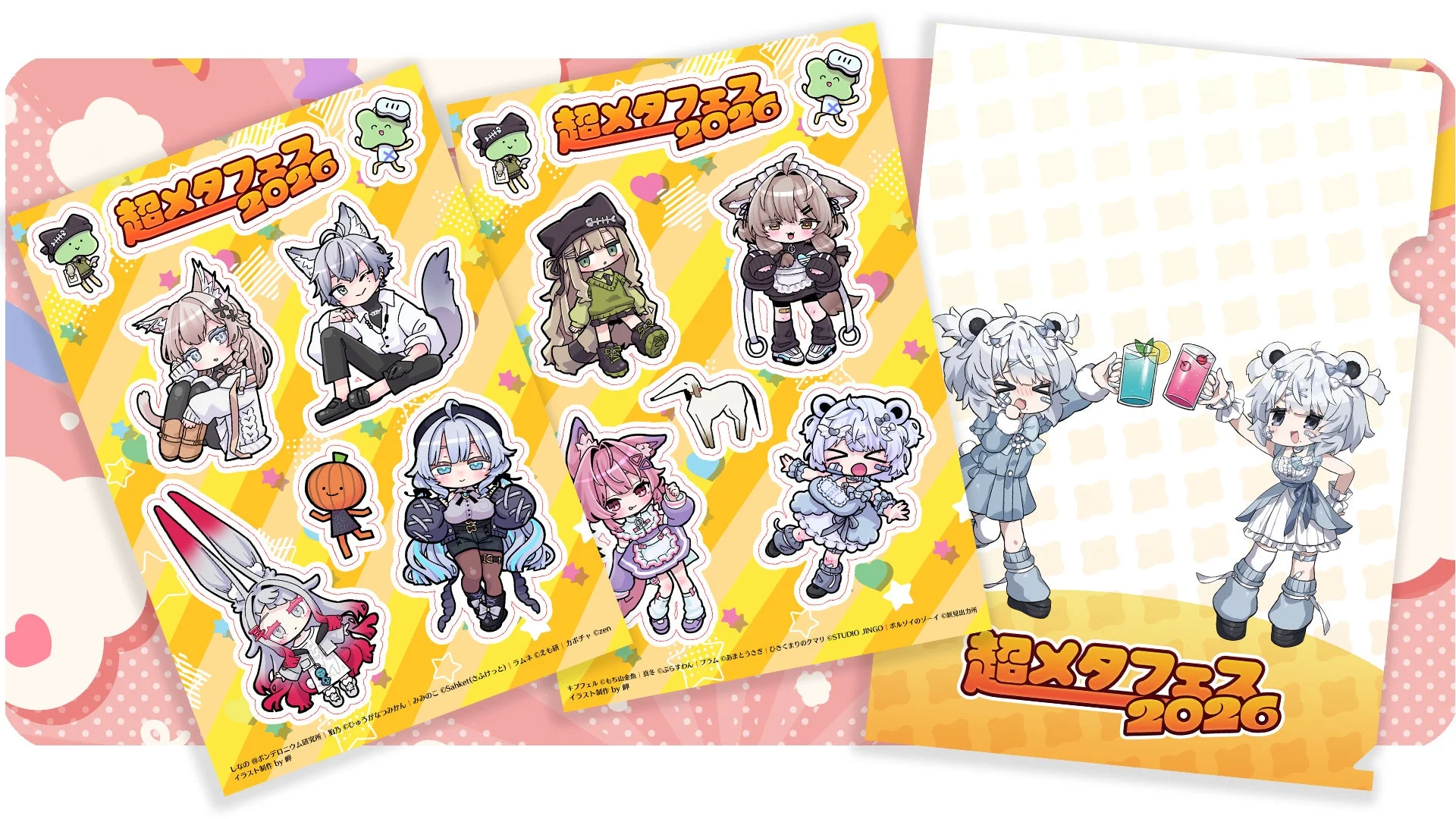 超メタフェス2026 特典グッズ