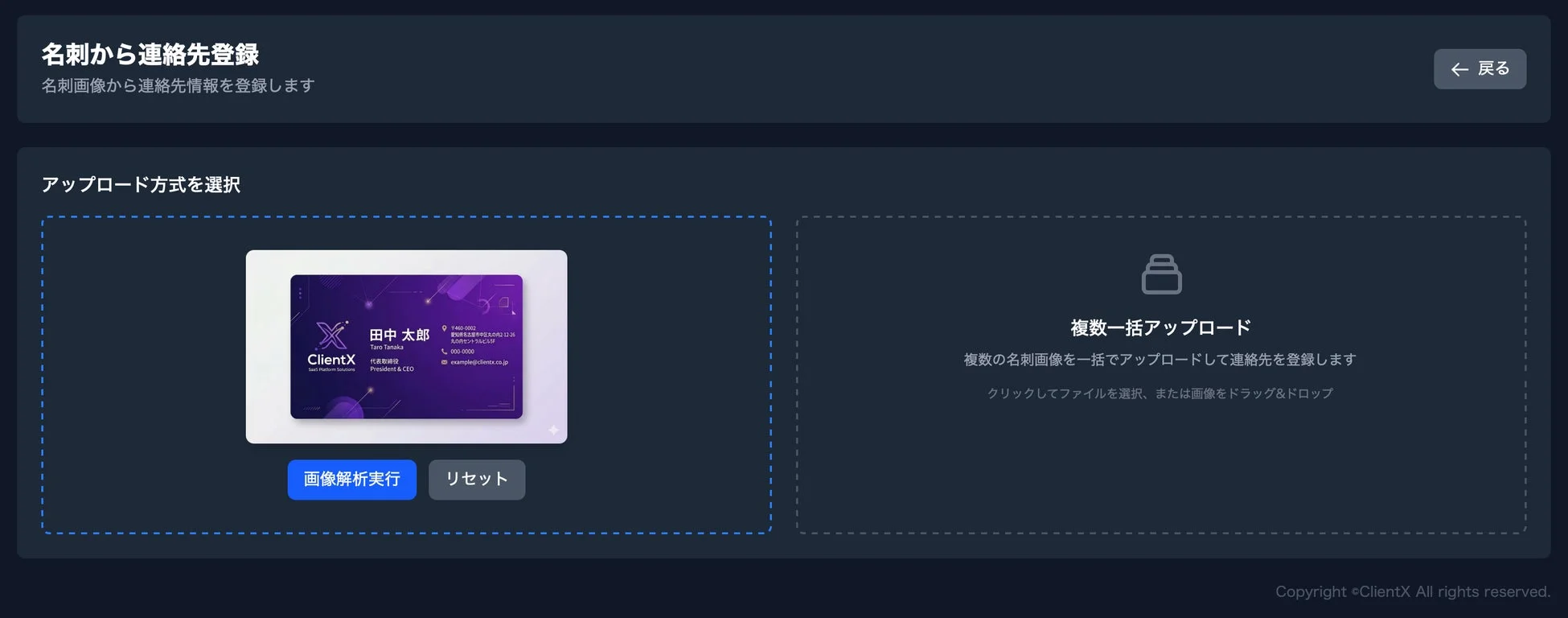 名刺から連絡先登録