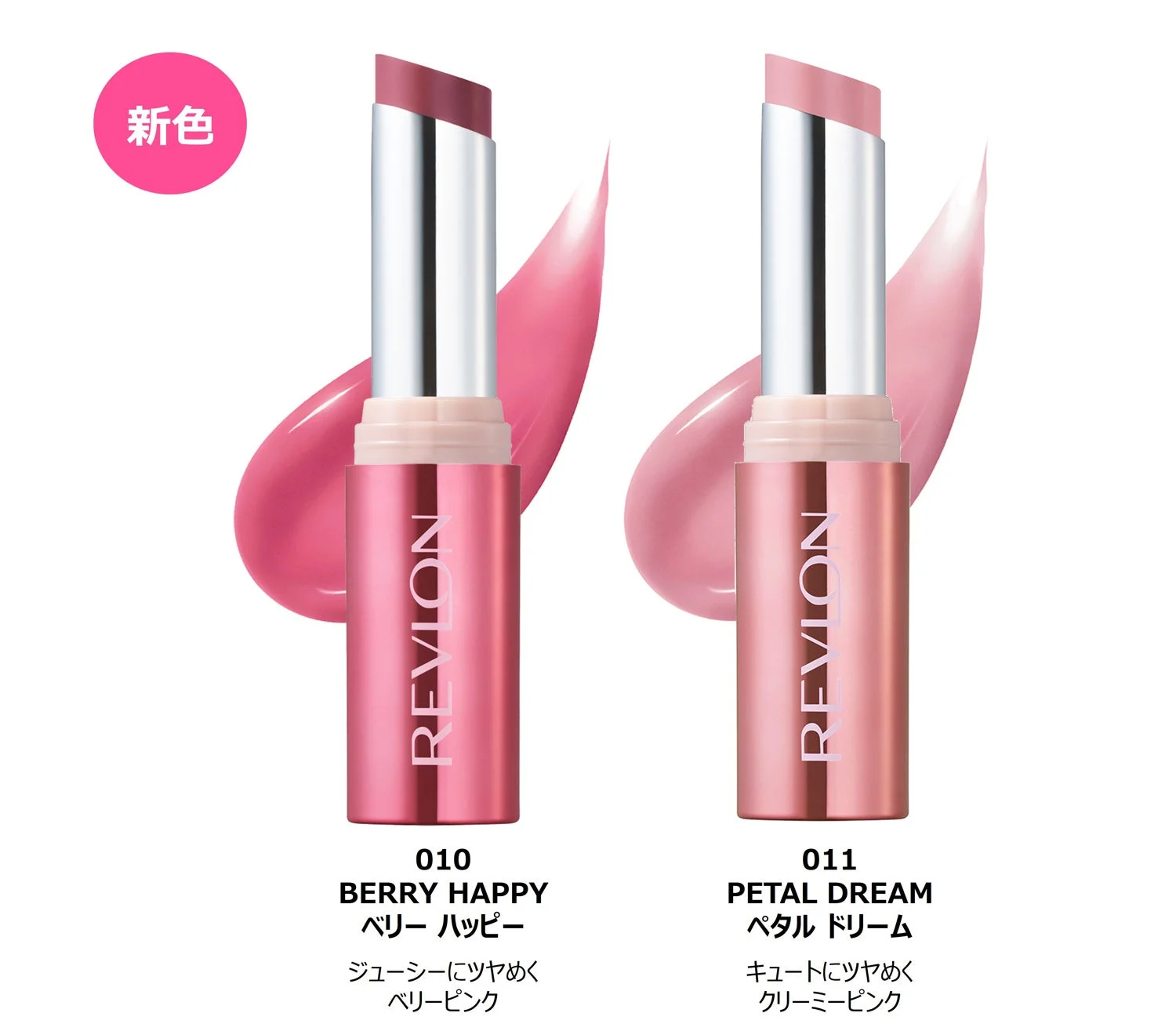 レブロンの新色リップ2種