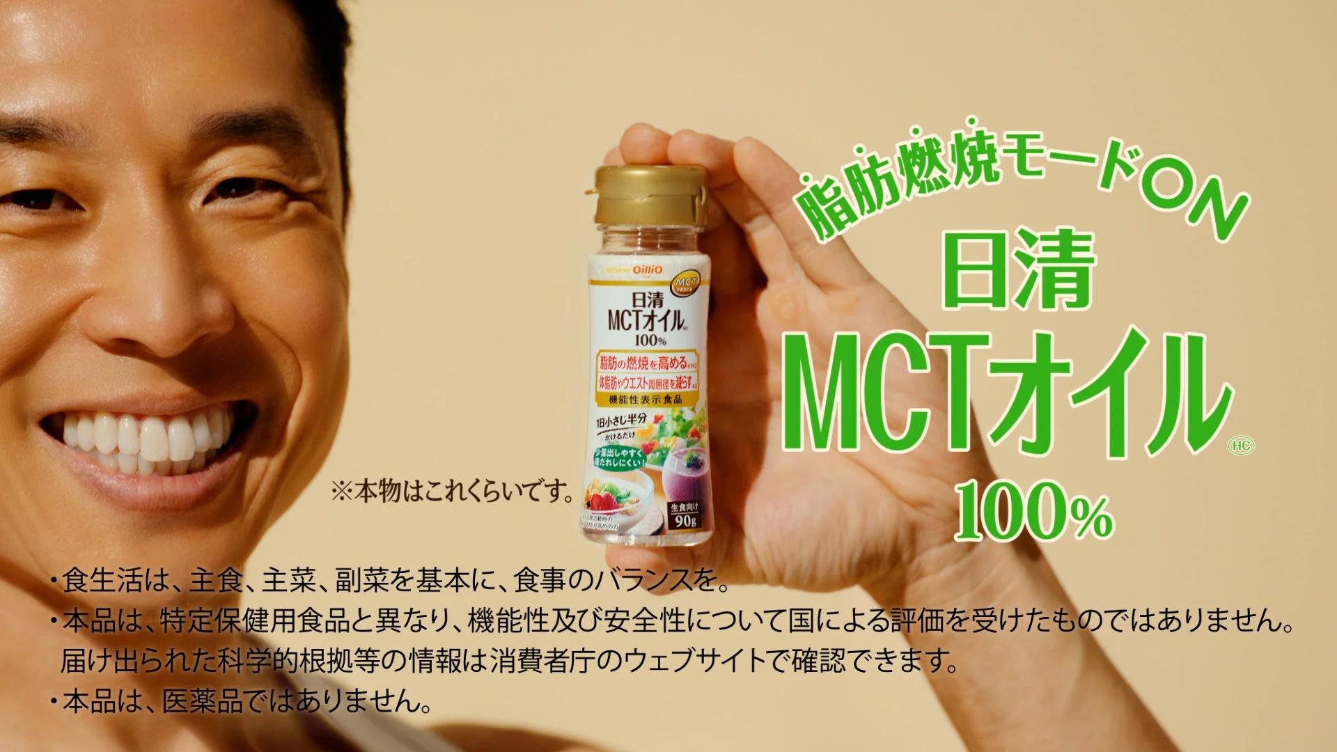 脂肪燃焼モードON 日清MCTオイルHC