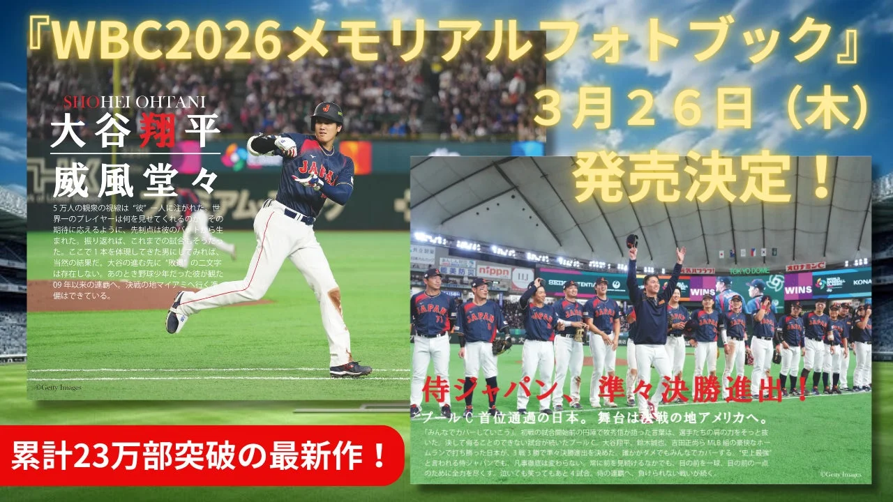 大谷翔平選手の活躍と侍ジャパンの準々決勝進出を伝えるページ