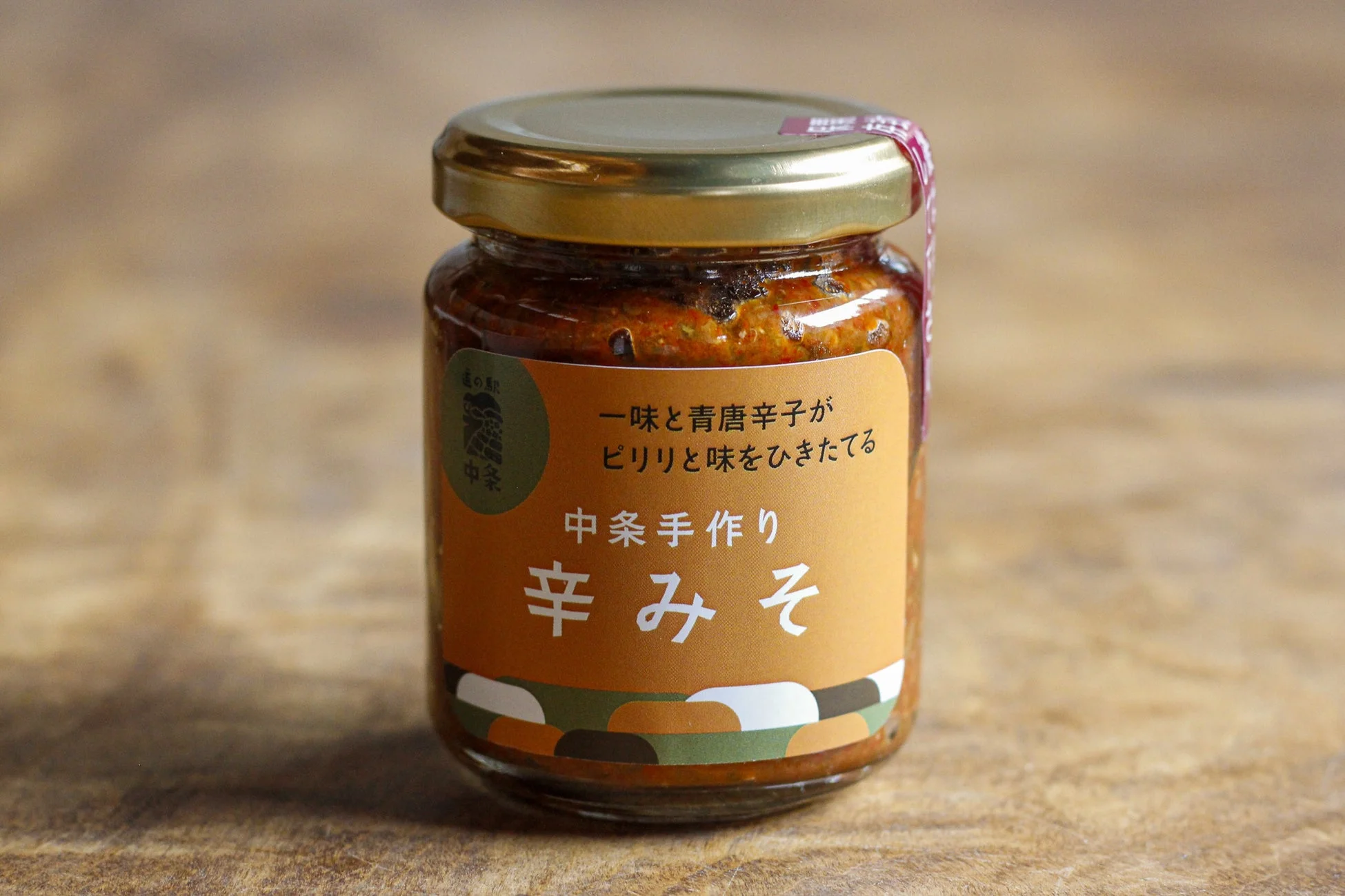 中条手作り辛みそ